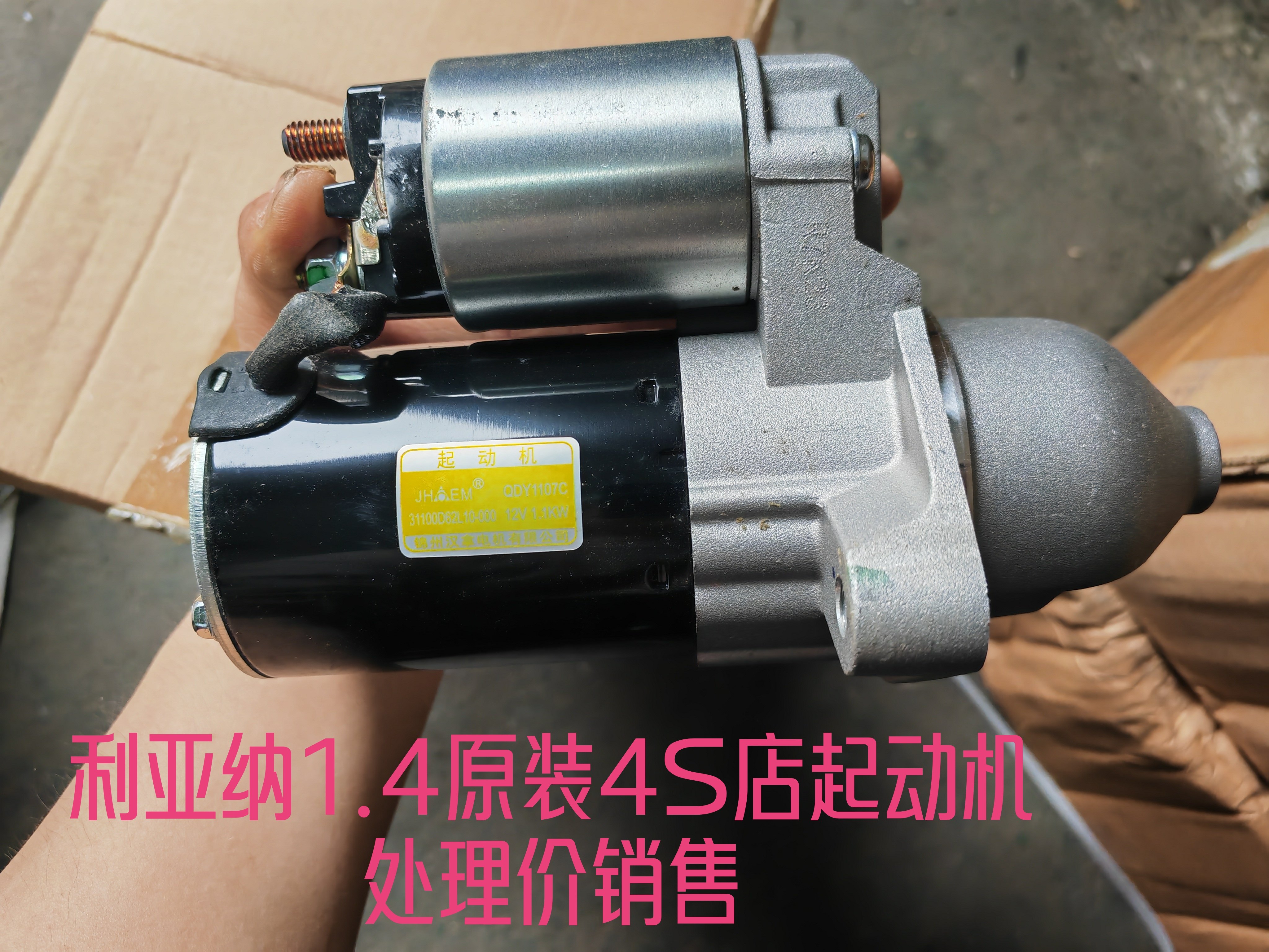 利亚纳1.4维特拉凯泽西2.4原厂4S店起动机启动机启动马达起动马达