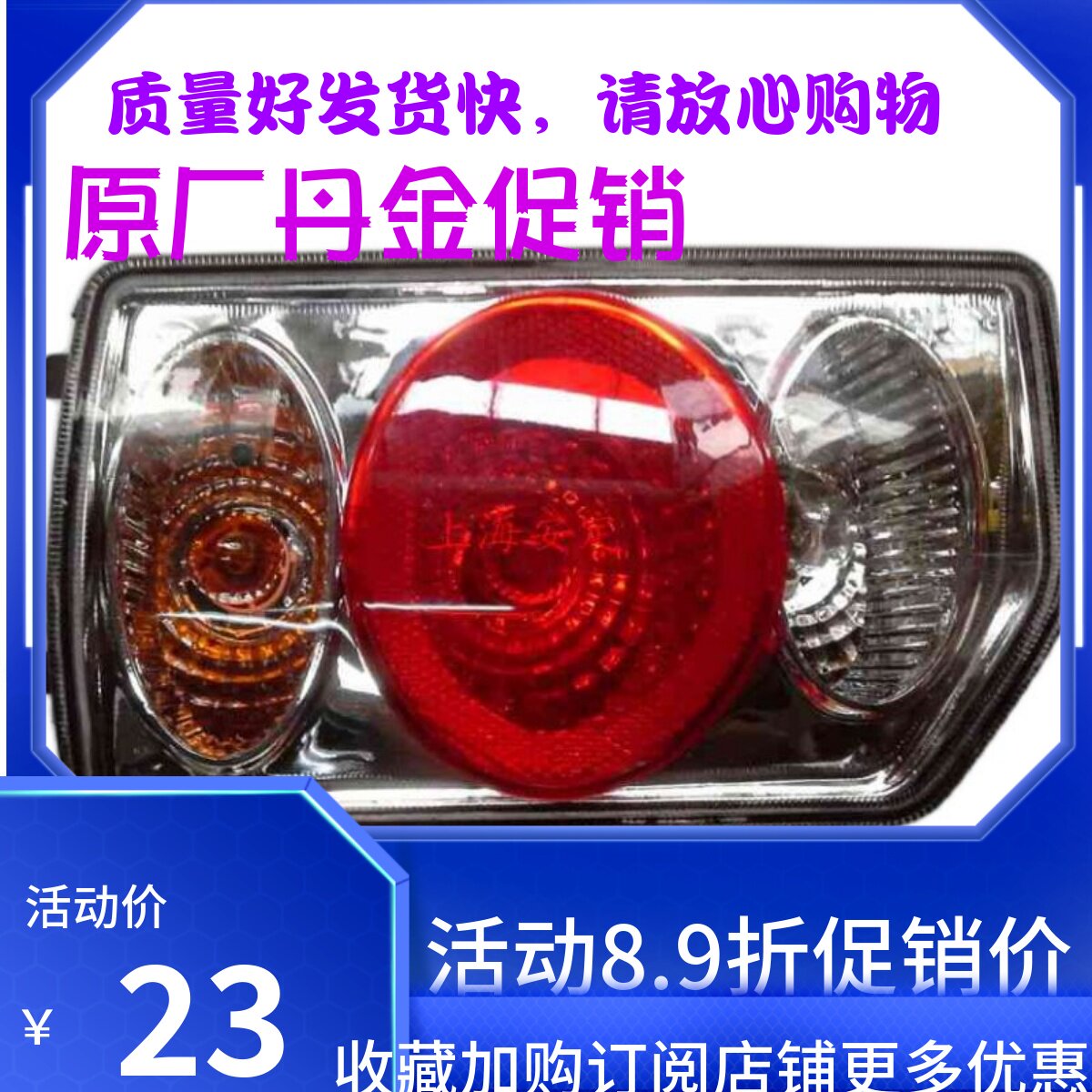 昌河铃木北斗星刹车灯后灯后尾灯