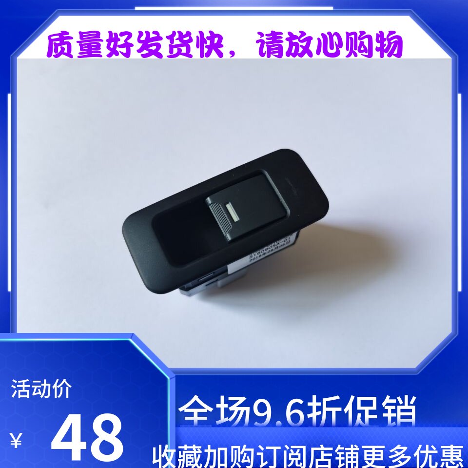 利亚纳A6 升降器开关 电动窗开关 自动升窗开关 摇窗机开关 原装
