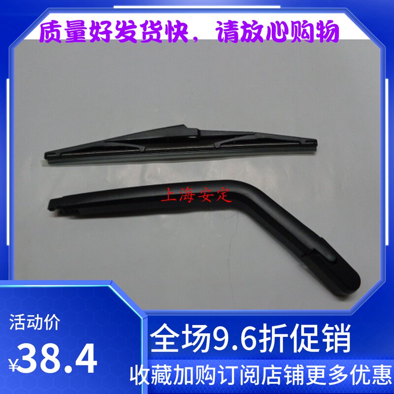 铃木昌河后雨刮臂
