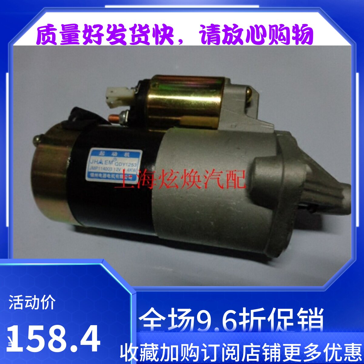 长安欧诺1.3起动机 启动机 起动马达 锦州汉拿