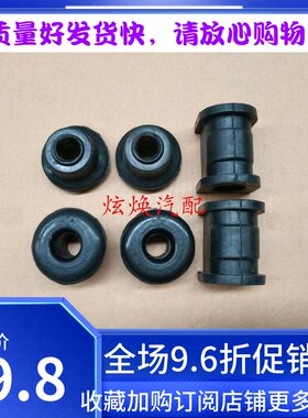 昌河铃木北斗星爱迪尔前稳定杆衬套 下支臂衬套一套 原装