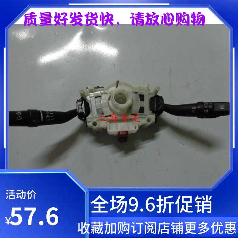 昌河铃木北斗星E+组合开关 大灯开关 转向开关 雨刷开关