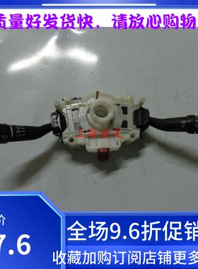 昌河铃木北斗星E+组合开关 大灯开关 转向开关 雨刷开关