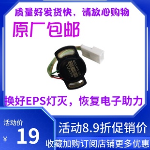 昌河利亚纳爱迪尔浪迪北斗星X5转向助力传感器转向扭矩传感器原装