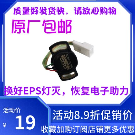 昌河利亚纳爱迪尔浪迪北斗星X5转向助力传感器转向扭矩传感器原装