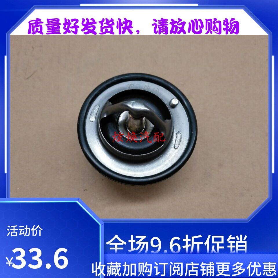 进口铃木吉姆尼 维特拉节温器 水泵调节器 水温82度