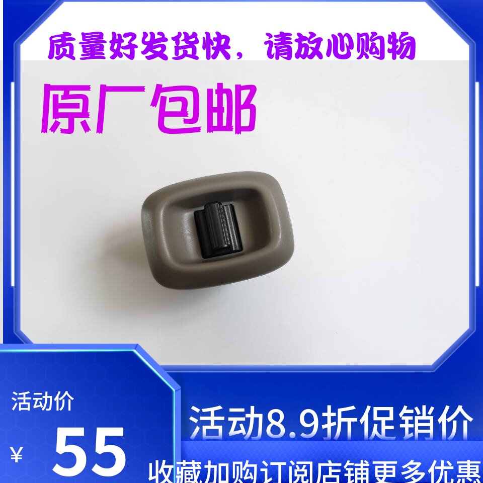 浪迪阳光板中门升降器开关摇窗机开关电动门窗开关原厂全新件