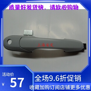 昌河利亚纳1.4 1.6 车门外拉手 前门外拉手后门外拉手