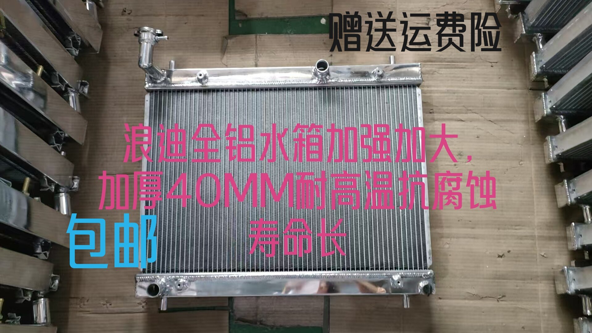铃木浪迪 1.2L 1.4L 水箱 全铝加大加厚水箱 耐高温抗腐蚀 散热快