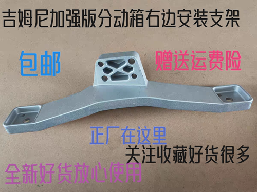 进口铃木吉姆尼1.3分动箱安装支架分动箱支架右边安装支架