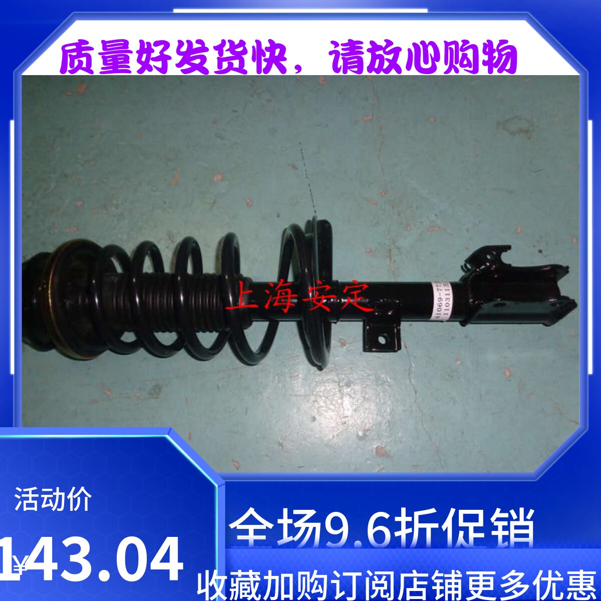 长安铃木 天语 雨燕 奔奔 前减震器总成 避震器总成