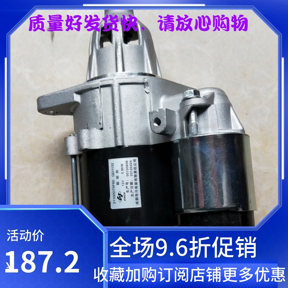 浪迪北斗星利亚纳华川启动马达