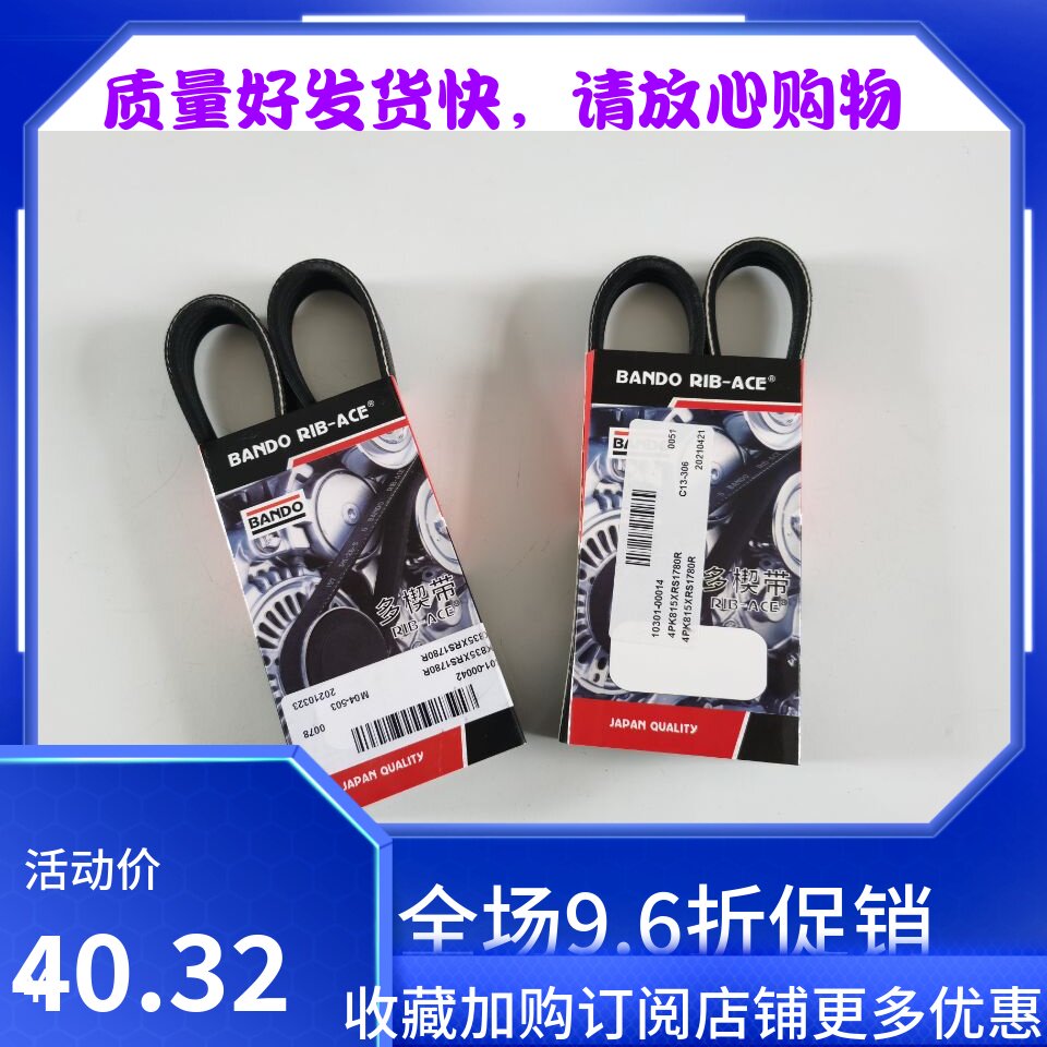 长安铃 木天语雨燕1.5日本坂东发电机皮带水泵皮带空调压缩机皮带