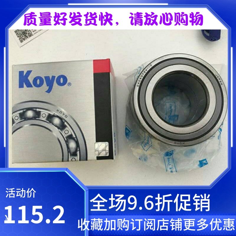 昌河利亚纳 雨燕 派喜日本进口KOYO前轮轴承进口KOYO 前轮轴承