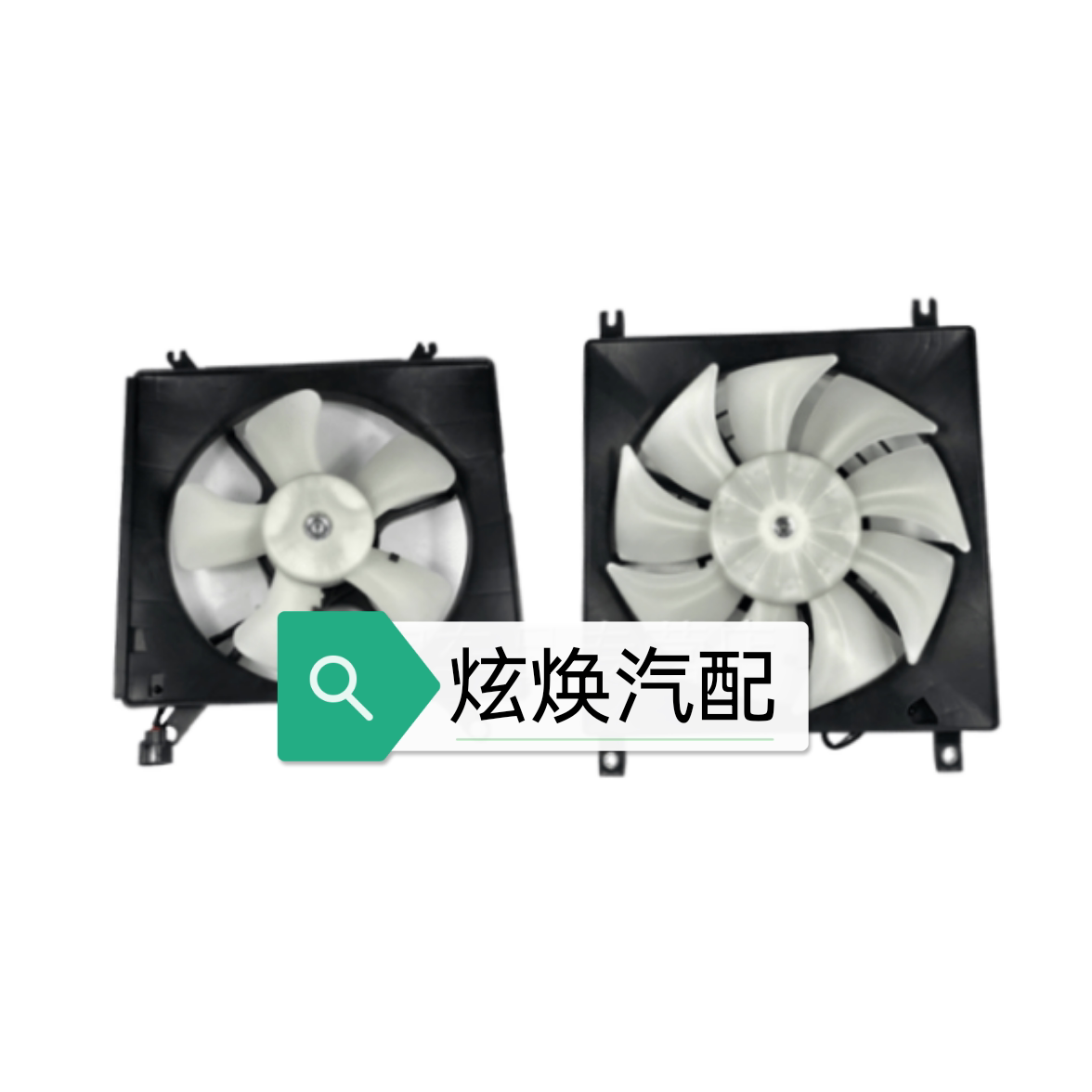 适用昌河利亚纳A+1.4空调冷凝器电子扇 1.6水箱散热电子风扇