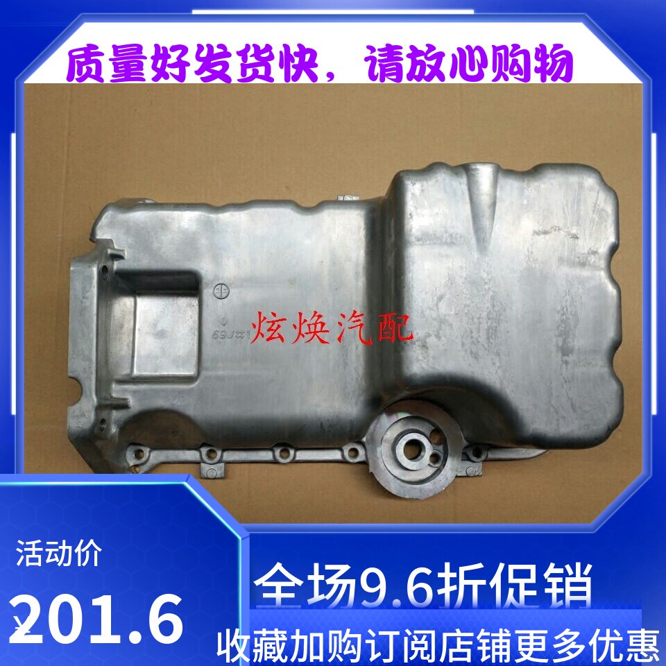 昌河北斗星K14B 油底壳 北斗星1.4 发动机油底壳 机油盘壳体