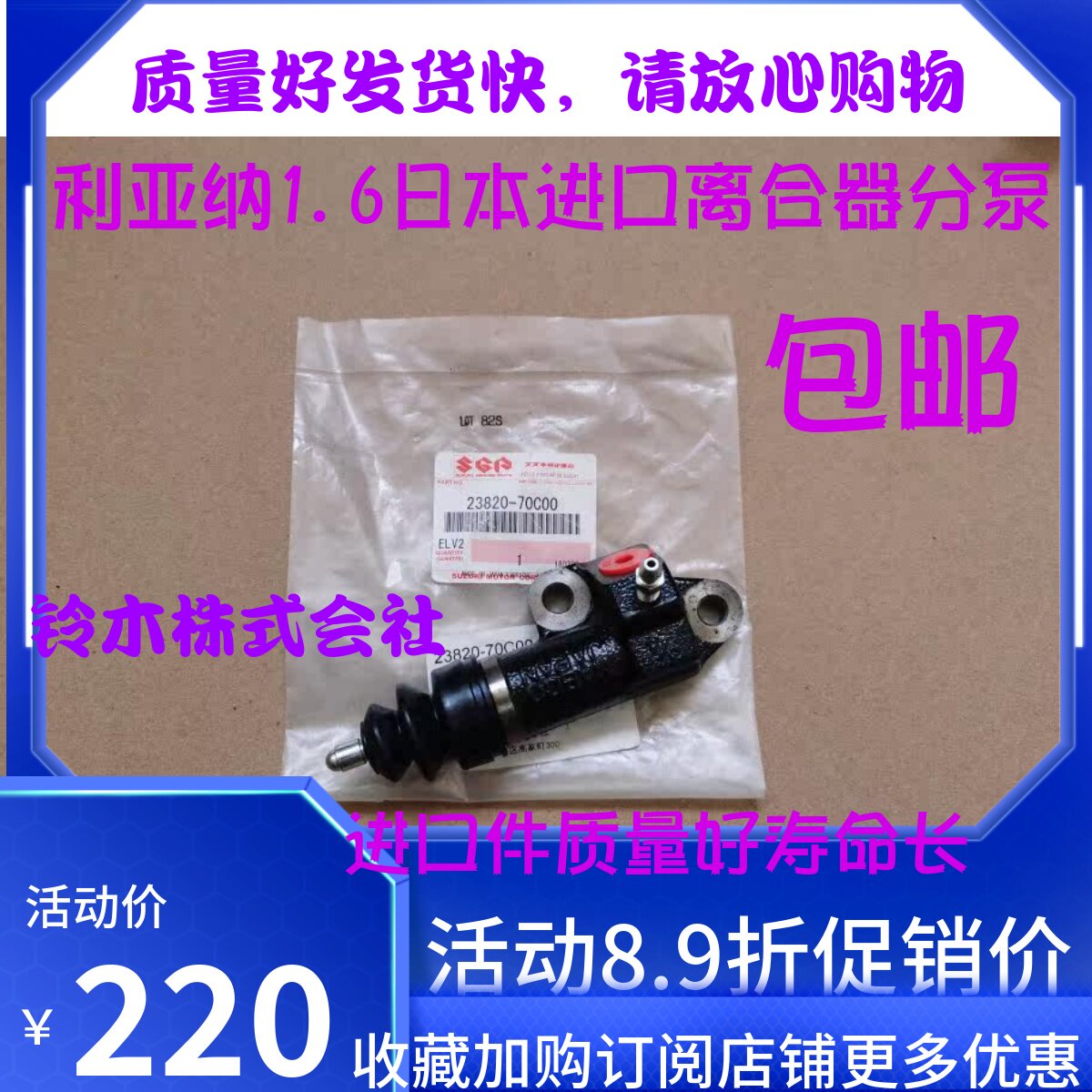 昌河铃木利亚纳1.6进口离合器分泵 离合器液压泵