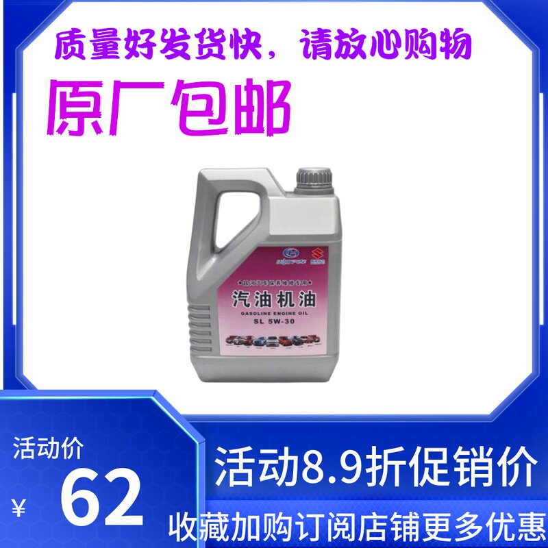 利亚纳北斗星 x5浪迪汽油机油专用3.5升售后机油变速箱油