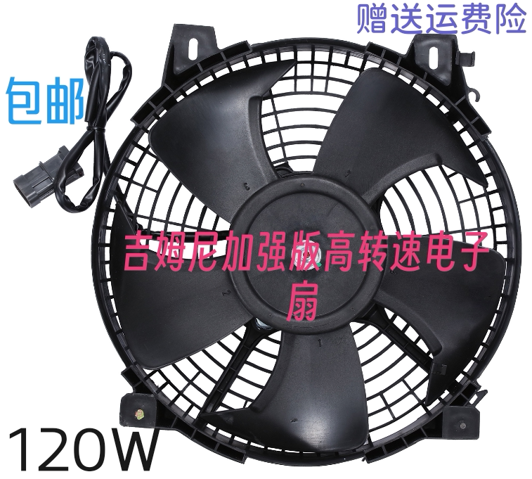 铃木吉姆尼加强版高转速电子扇水箱风扇冷凝器电子扇总成提速2倍