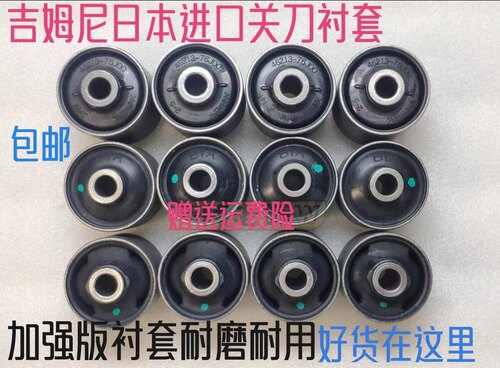 适用进口吉姆尼1.3JIMNY前后关刀胶套下摆臂下悬臂衬套