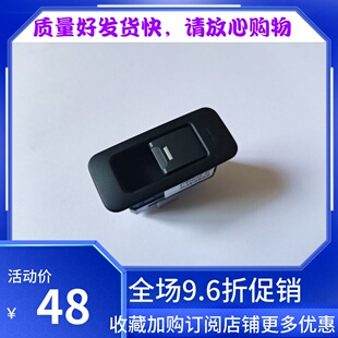 利亚纳A6 升降器开关 电动窗开关 自动升窗开关 摇窗机开关 原装