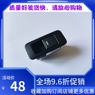 利亚纳A6 升降器开关 电动窗开关 自动升窗开关 摇窗机开关 原装