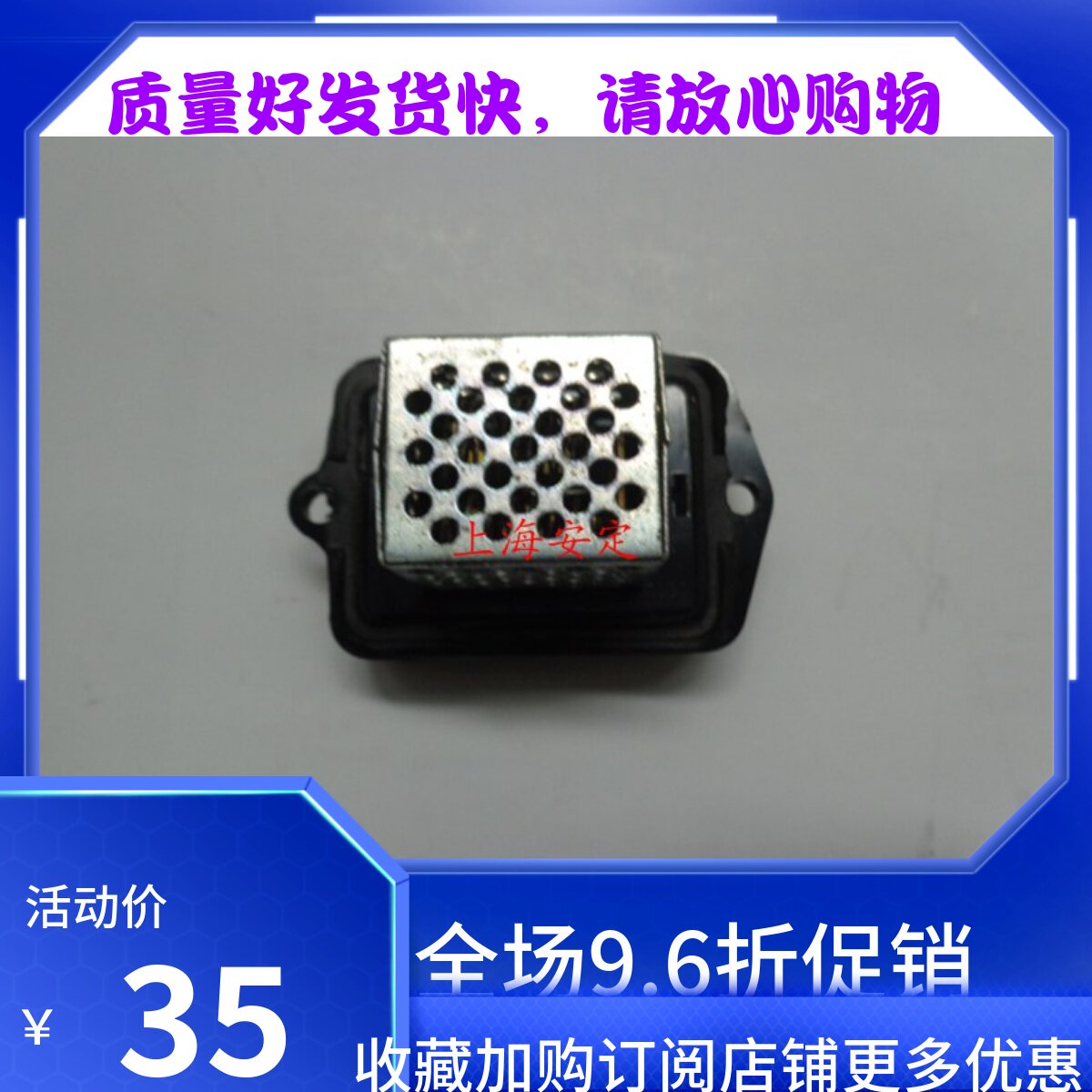 昌河铃木浪迪 正厂 暖风机电阻 鼓风机电阻