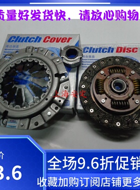 昌河北斗星X5 E+VVT离合器 片/压板 三件套 K14B-D原厂爱思帝