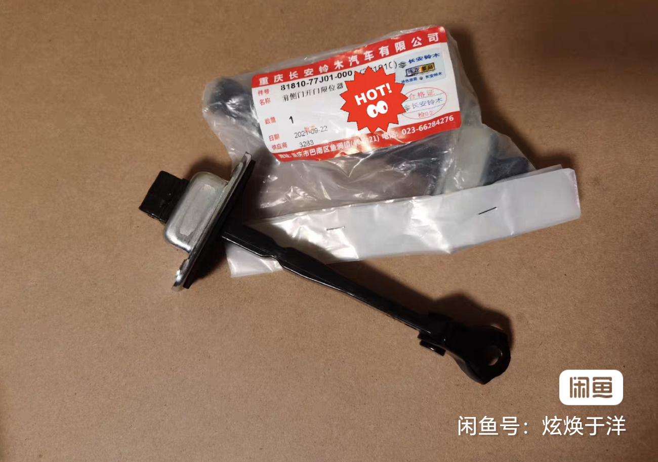 利亚纳 天语 雨燕新奥拓 前后 车门限位器车门开度器前门限位拉杆