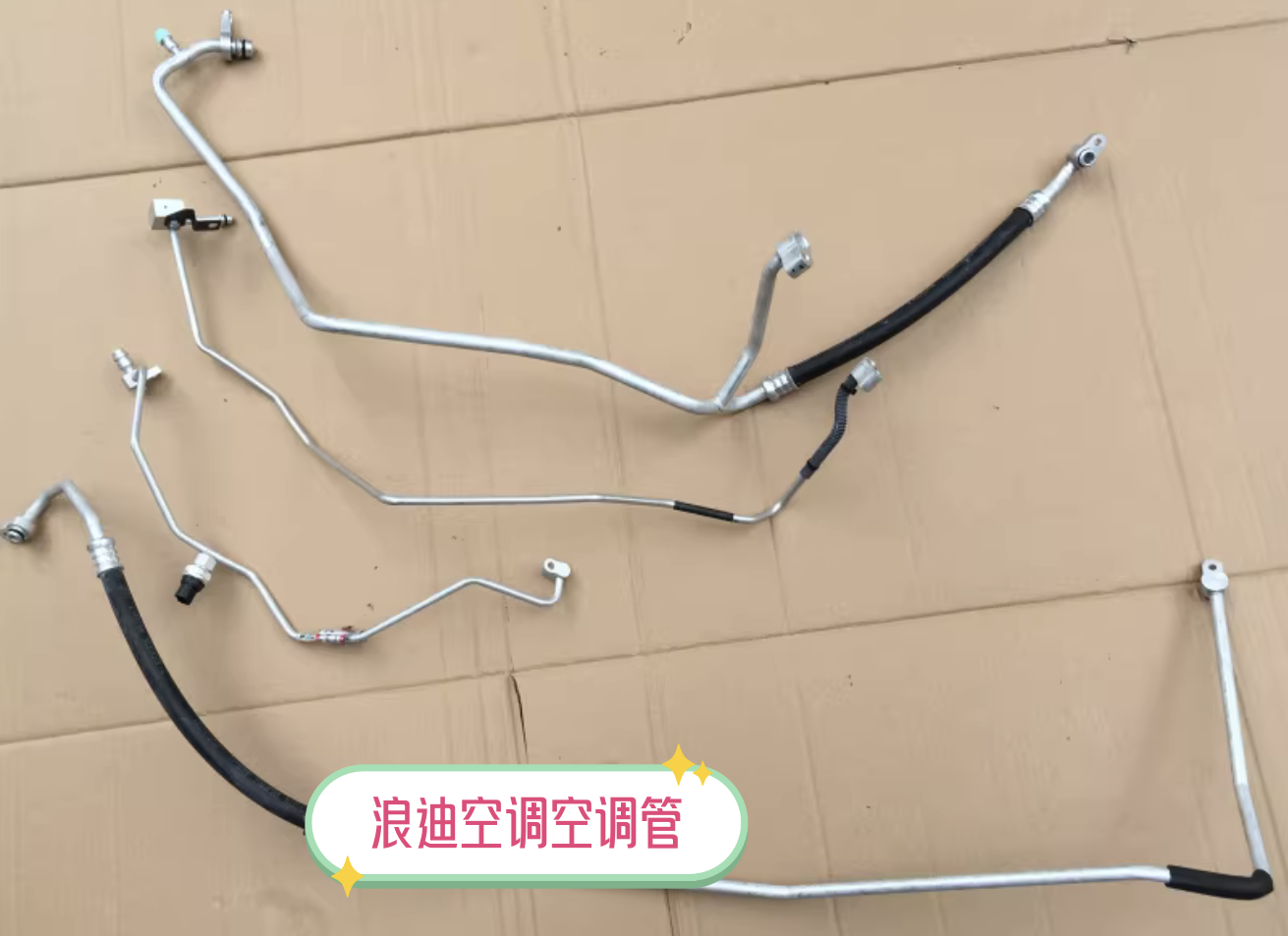 昌河铃木浪迪空调管高压管低压管冷气高压铝管冷凝器低压管活动价