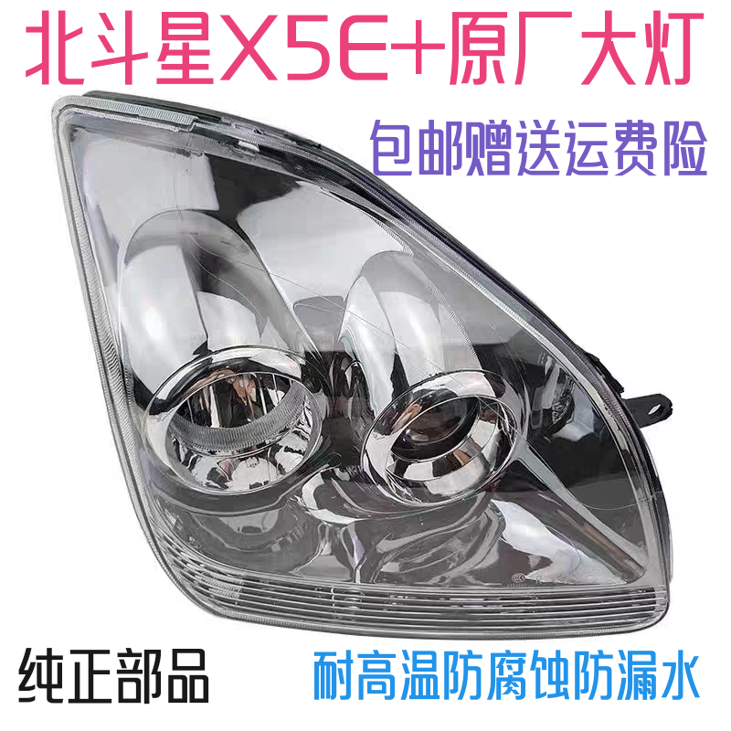 昌河铃木北斗星E+ 北斗星X5E电动车前大灯总成 前组合灯前照明灯
