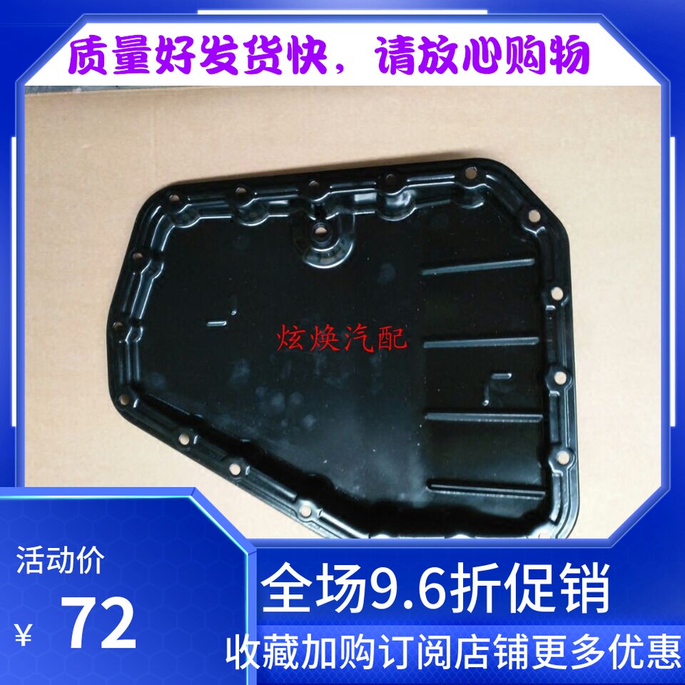 铃木雨燕变速箱机油自动波箱底壳