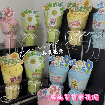 免包装成品花壳网红节日通用花束鲜花笔润喉糖教师节迷你小花束