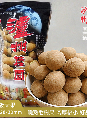 2025年桂圆干特级老树大果龙眼干肉泸县农家后湾张坝四川泸州特产