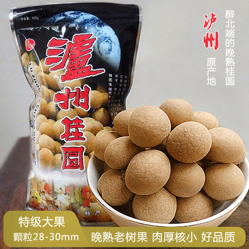 2025年桂圆干特级老树大果龙眼干肉泸县农家后湾张坝四川泸州特产