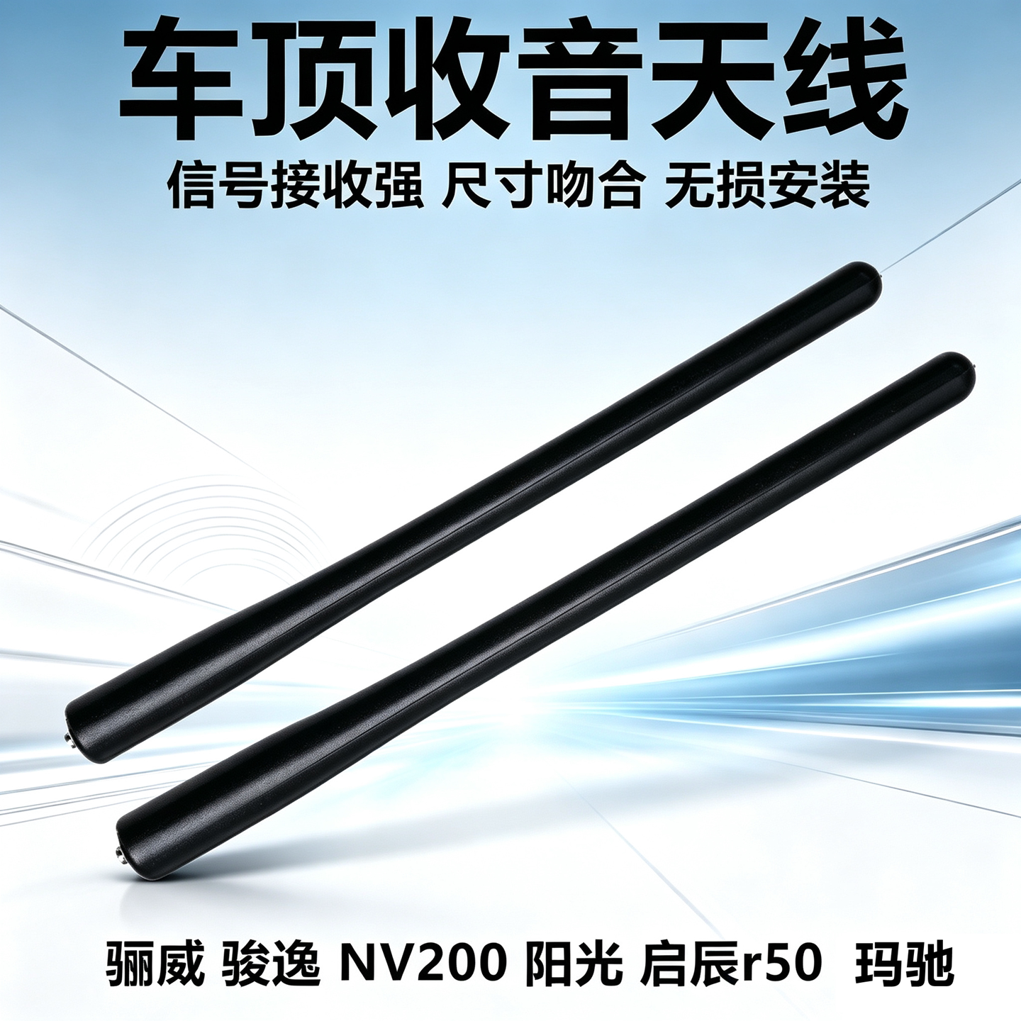 适用于日产骊威天线骏逸NV200阳光启辰r50玛驰车顶天线收音机天线