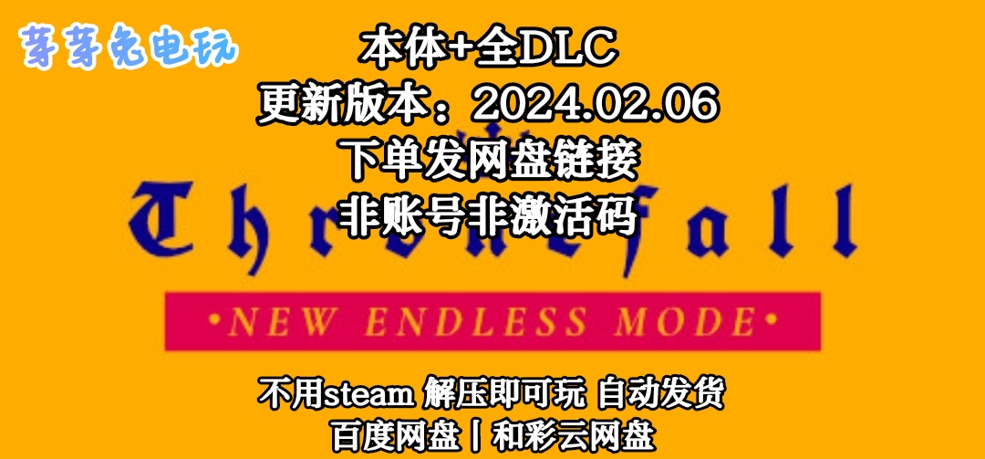 王座陨落V1.42 全DLC PC中文单机游戏 免steam 包更新 Thronefall 电玩/配件/游戏/攻略 STEAM 原图主图