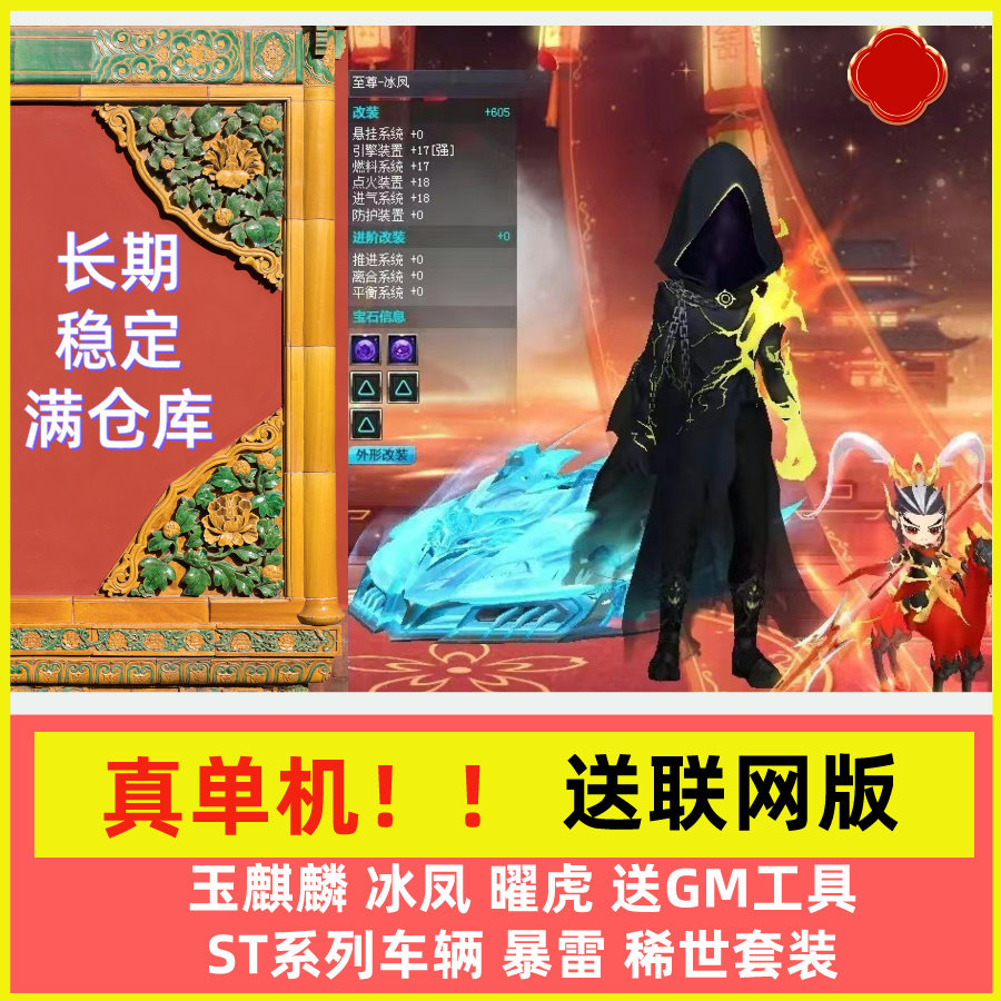 qq飞车端游纯单机版免虚拟机2024新版怀旧断网单机版赛车冰凤t3