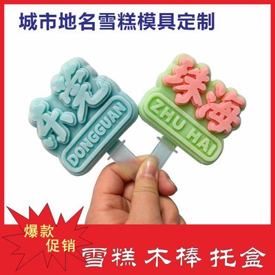 食品级软硅胶冰淇淋模具轻松脱模