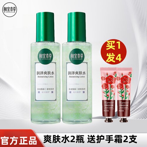 相宜本草润泽爽肤水2瓶装超划算