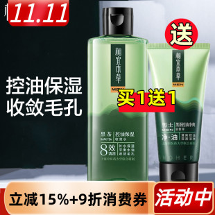 补水清爽官方官网正品 相宜本草黑茶男士 控油收敛爽肤水保湿