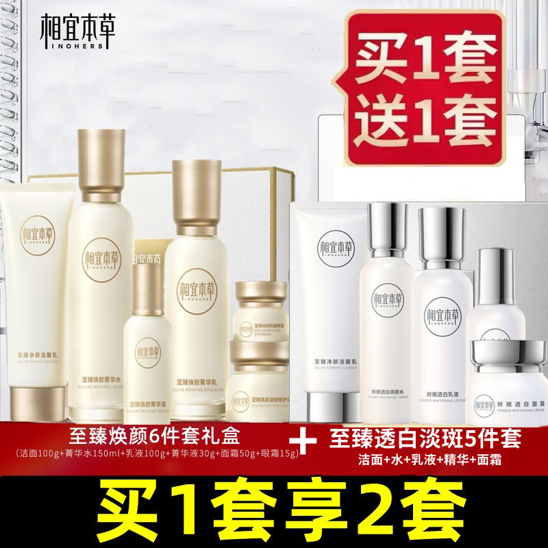 相宜本草七臻至臻焕颜淡纹礼盒水乳精华面霜眼霜套装女官方正品