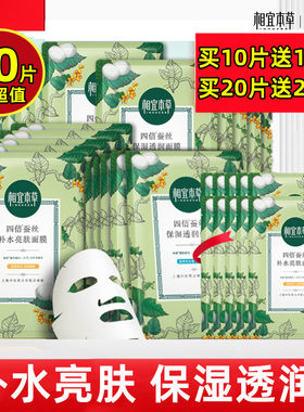 相宜本草四倍蚕丝面膜40片99元