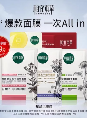 相宜本草补水保湿紧致面膜大全