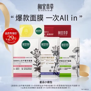 相宜本草四倍龙胆积雪草山茶花红景天双效面膜贴破损官方正品女士