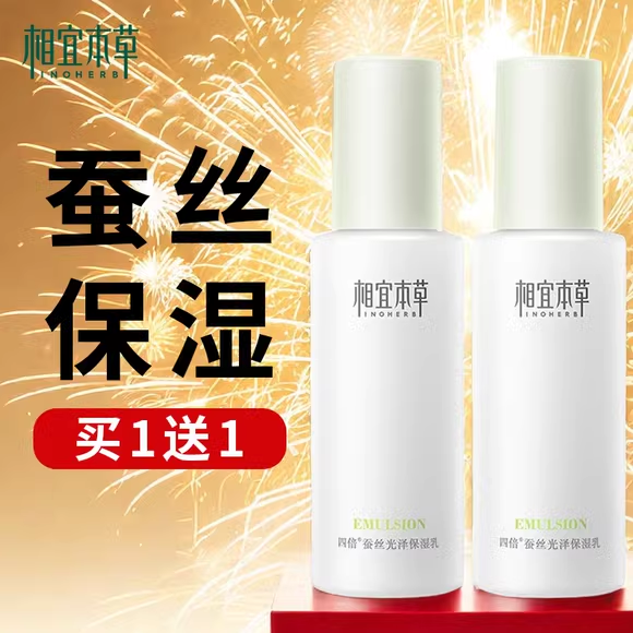 相宜本草四倍蚕丝凝亮光泽水光保湿乳液面霜套装女官方正品,美容护肤/美体/精油,乳液/面霜,淘宝优惠券,粉丝福利购,淘宝优惠卷