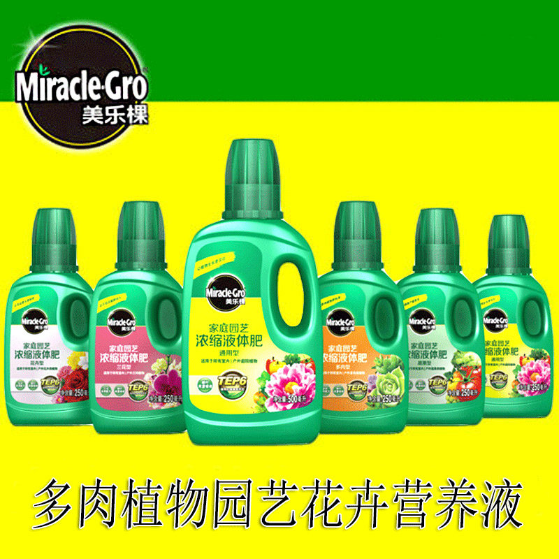 美乐棵液态肥 花肥营养液 多肉植物绿萝营养液水培植物肥料老日期