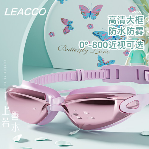 LEACCO泳镜防水防雾高清