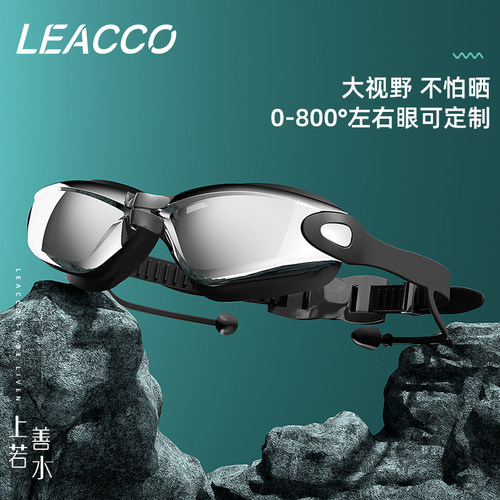 LEACCO游泳眼镜防水防雾